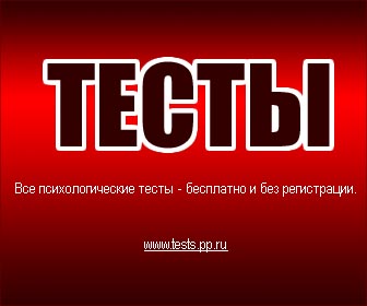 tests.pp.ru -   ,   ,  SMS   